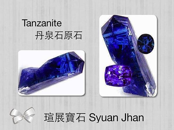 12月生日石迷人的藍紫色-TANZANITE丹泉石(坦桑石)
